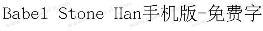 Babel Stone Han手机版字体转换